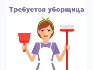 Уборщица-посудомойщица