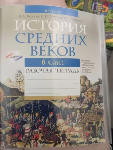 История средних веков 6 класс