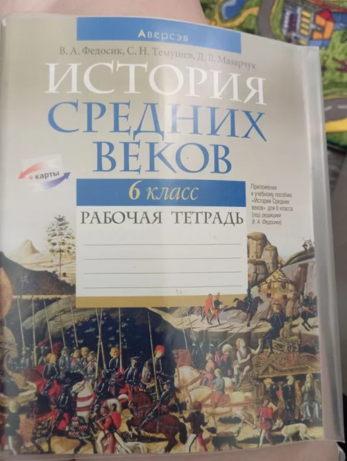 История средних веков 6 класс