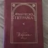 Книги: поэзия (часть 1)