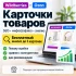 Ищу проекты по Wildberries и Ozon | карточки, SEO, инфографика