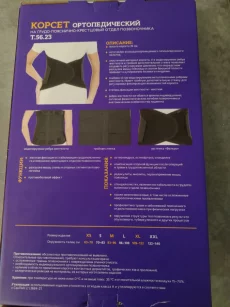 Корсет ортопедический