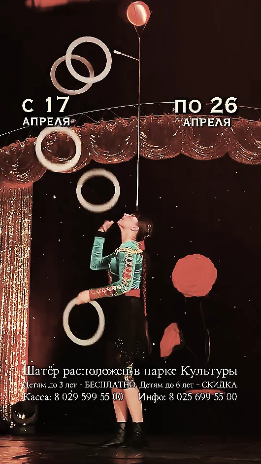 Волшебное шоу Ильи Кахновича в Бобруйске