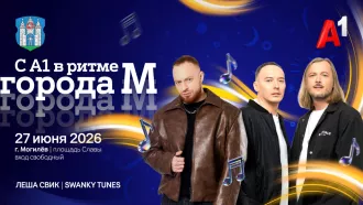Уже в эту субботу: жителей и гостей Могилева ждет масштабный бесплатный open-air «С А1 в ритме города М»