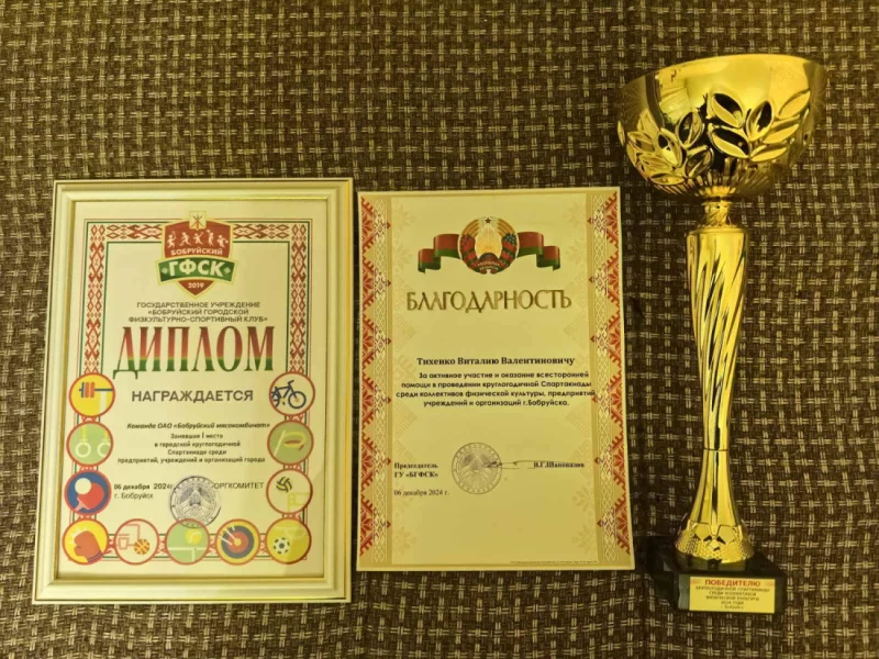 Бобруйский мясокомбинат занял 1 место в городской Спартакиаде