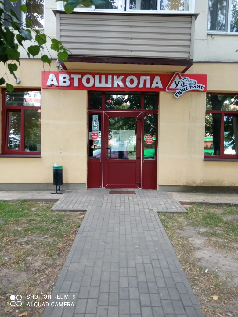 «АВТОШКОЛА «ПРЕСТИЖ» приглашает на обучение