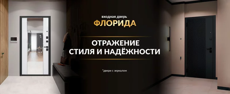 Объединяя стиль и надежность! Новинка в Бобруйске: входная дверь Флорида в серии Гарда!