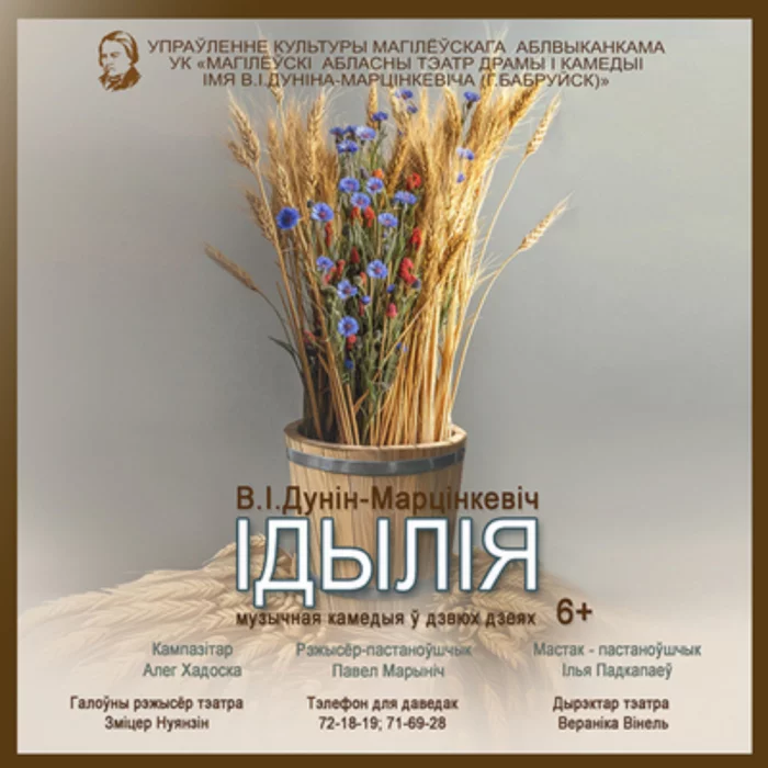 Музыкальная сказка «Ідылія»