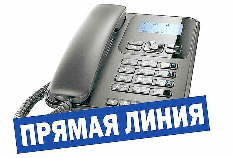 «Прямая линия» по социальному обслуживанию населения