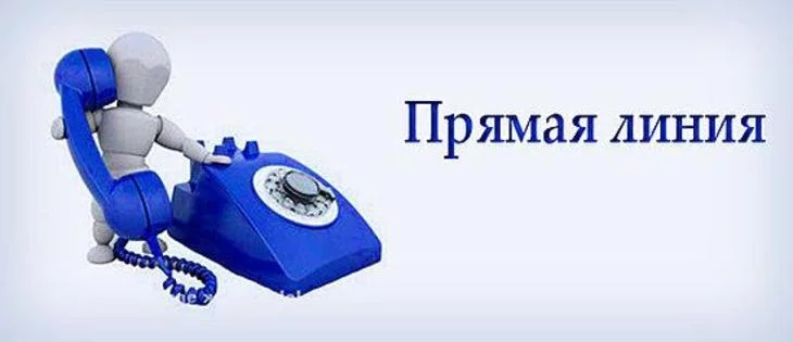 Прямая линия по социального обслуживания населения