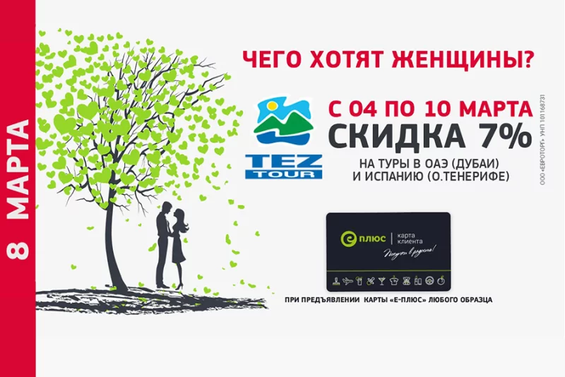 Порадуйте своих любимых к 8 МАРТА!