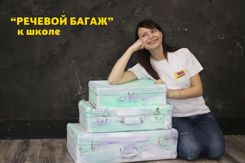 Речевая готовность ребенка к школе