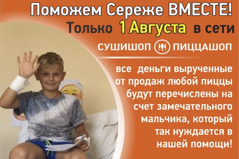 Поможем Сереже ВМЕСТЕ!
