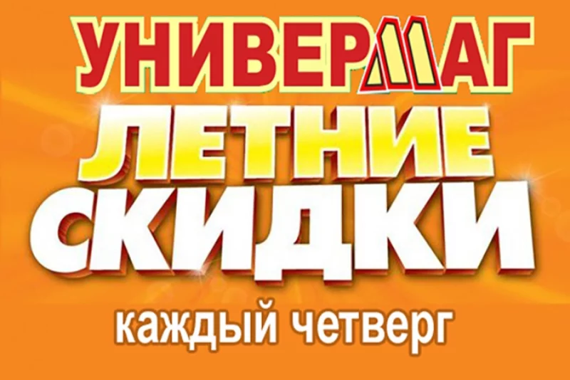 1 августа СКИДКИ от 10 до 50%