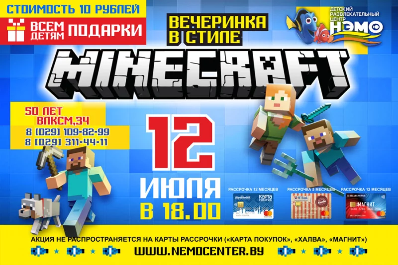 Вечеринка в стиле Майнкрафт!