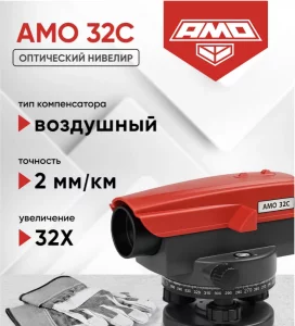 Оптический нивелир
