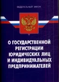 Регистрация фирмы "под ключ"
