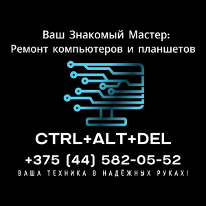 Установка Windows, Ремонт Компьютеров и Планшетов