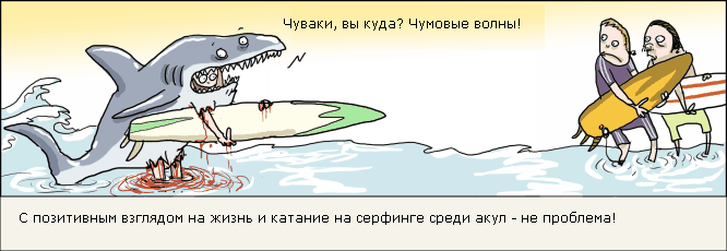 Позитив