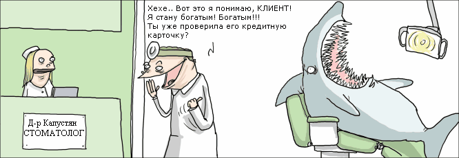 Про стоматологов