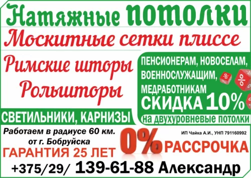 Натяжные потолки, рольшторы UNI-1,UNI-2 день-ночь. Римские шторы