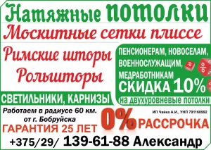 Натяжные потолки, рольшторы UNI-1,UNI-2 день-ночь. Римские шторы