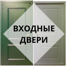Двери входные и межкомнатные. Рассрочка и кредит до 36м