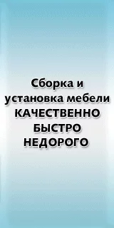 Сборка мебели, Сборка кухни.