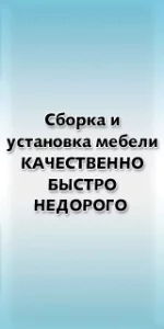 Сборка мебели, Сборка кухни.