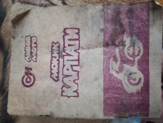 Мопед карпаты. 700 р