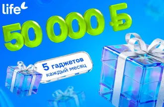 Главный приз — 50 000 рублей. Life запустил рекламную игру «Это хороший знак!»