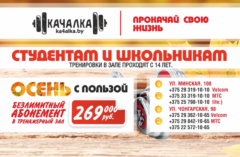 «ОСЕНЬ С ПОЛЬЗОЙ» акция тренажерного зала «Ка4алка».