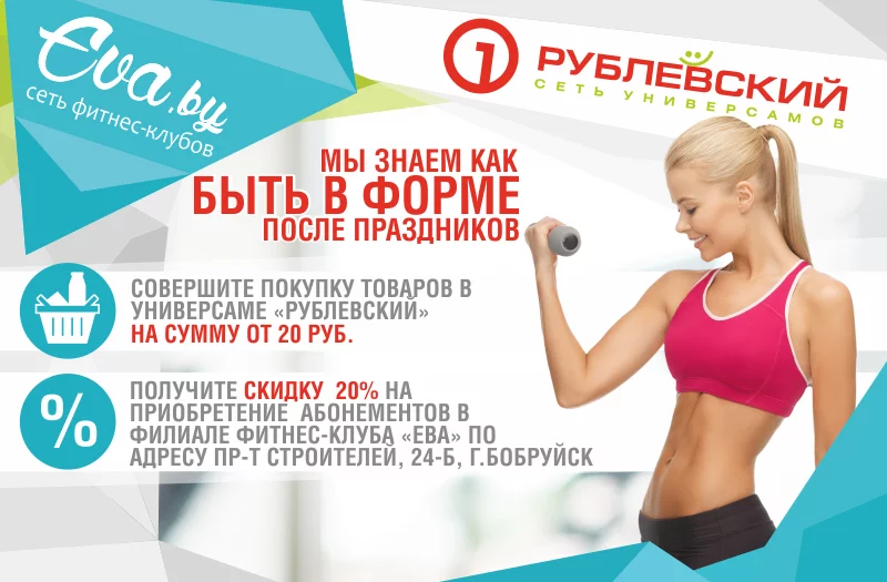 Мы знаем как быть в форме!
