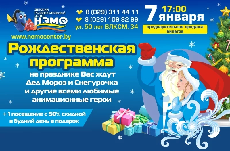 Рождественская сказка в "Нэмо"
