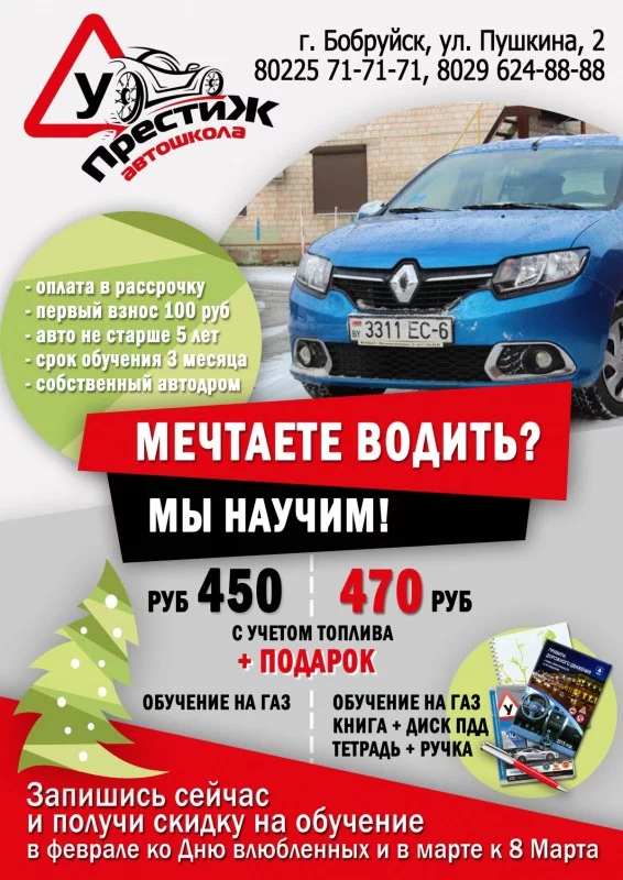 Акция в автошколе «ПРЕСТИЖ»