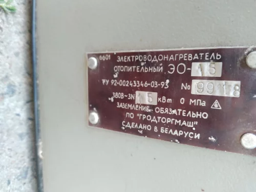 Электрокотел