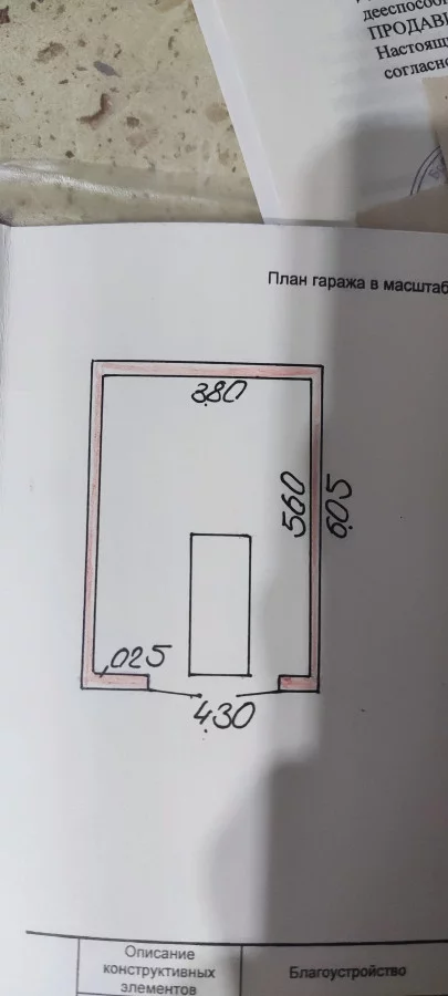 Гараж ГСК-3