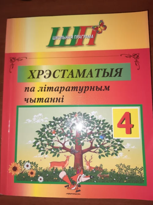 Хрестоматия