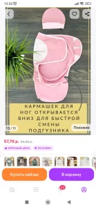 Кокон- пеленка для сна