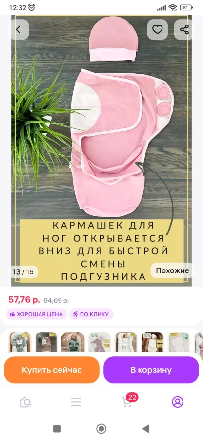 Кокон- пеленка для сна