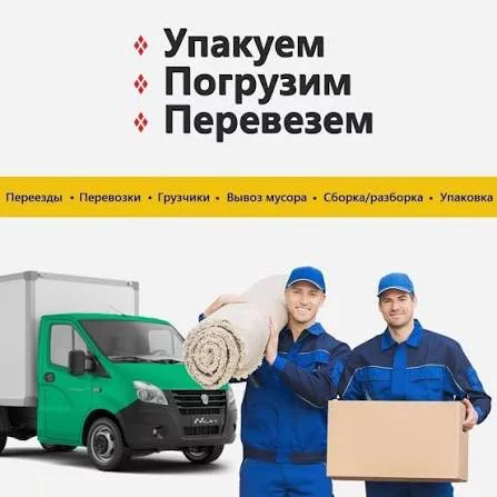 Услуга Грузчика. Подъём и Вывоз.
