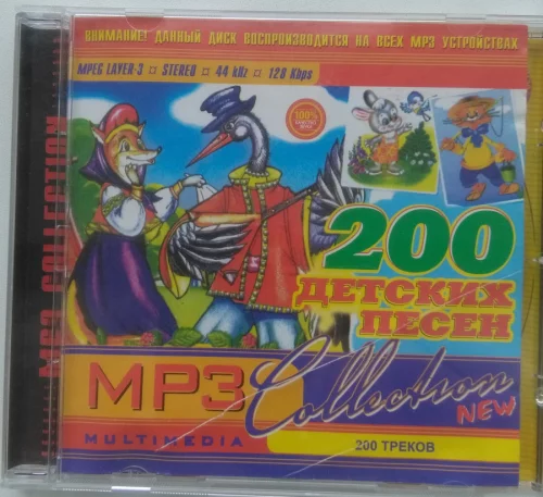 Детские песни на диске