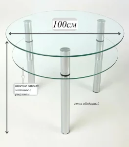 Обеденный стол