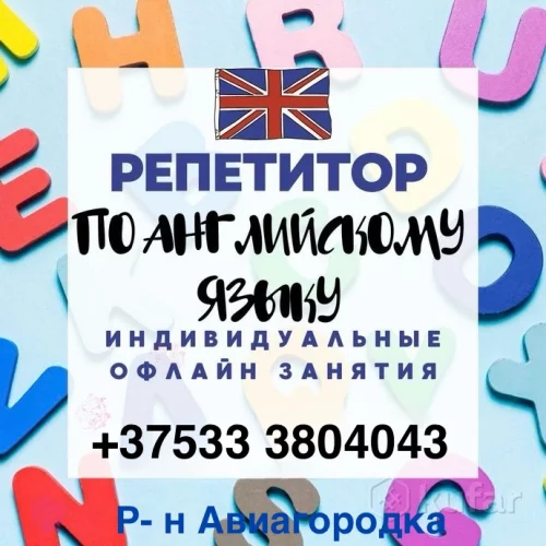 Английский язык