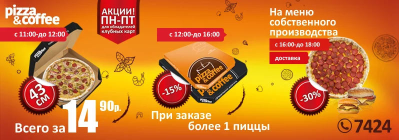 Каждый месяц - новые акции!