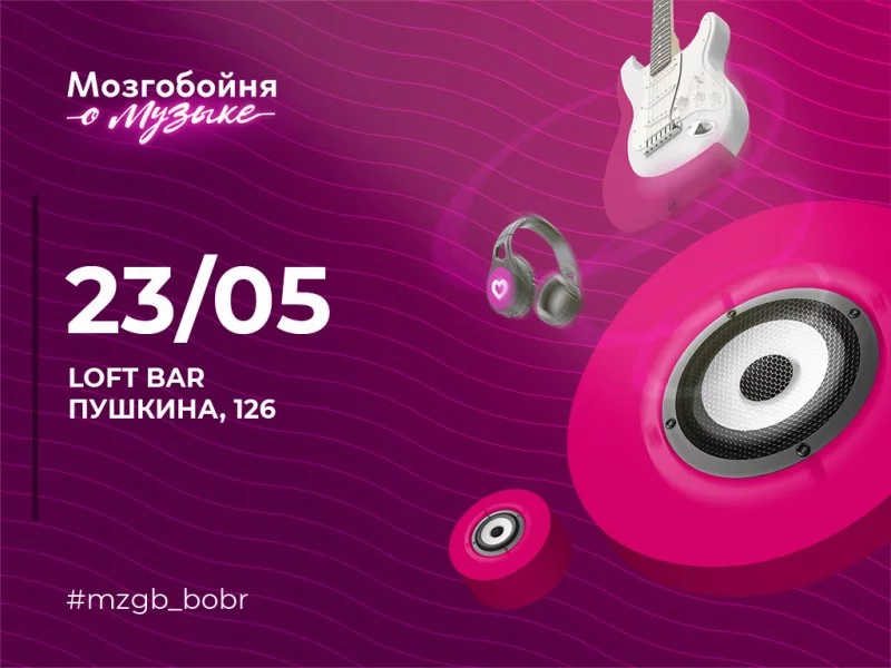 Мозгобойня &quot;О музыке&quot;