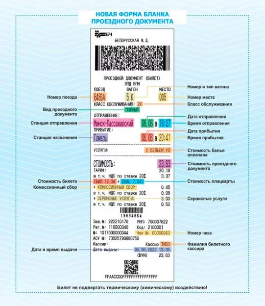 БЖД внедряет новую форму проездных документов на внутриреспубликанские поезда