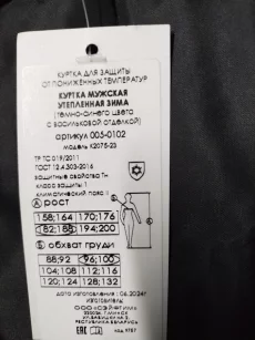 Куртка зимняя