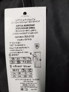 Куртка зимняя