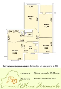 В продаже четырехкомнатная квартира